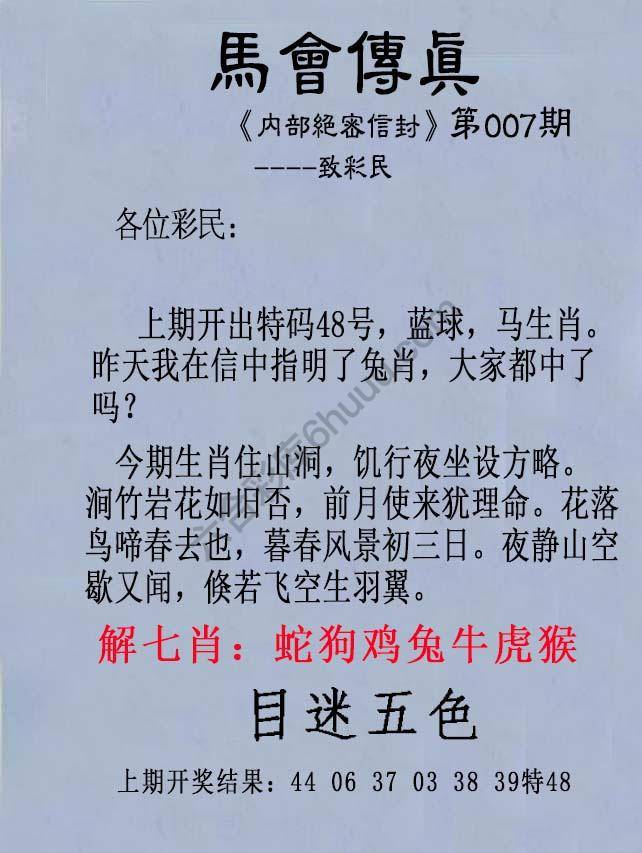 另版马会传真