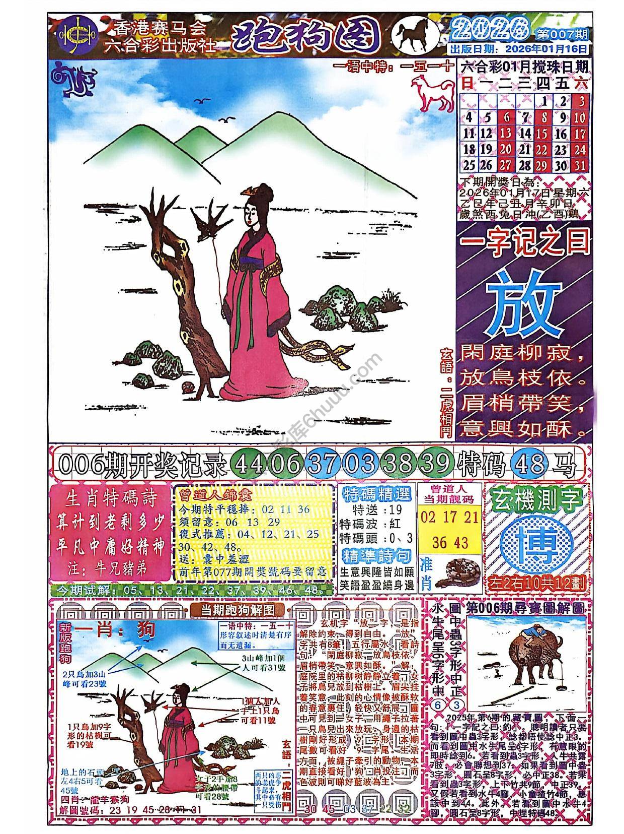 赛马会跑狗图