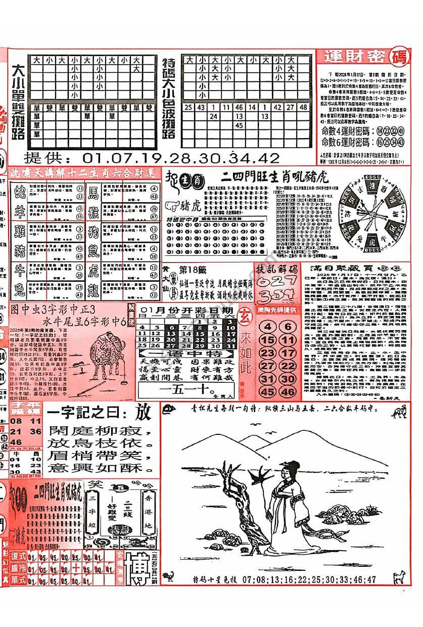 六合彩玄机