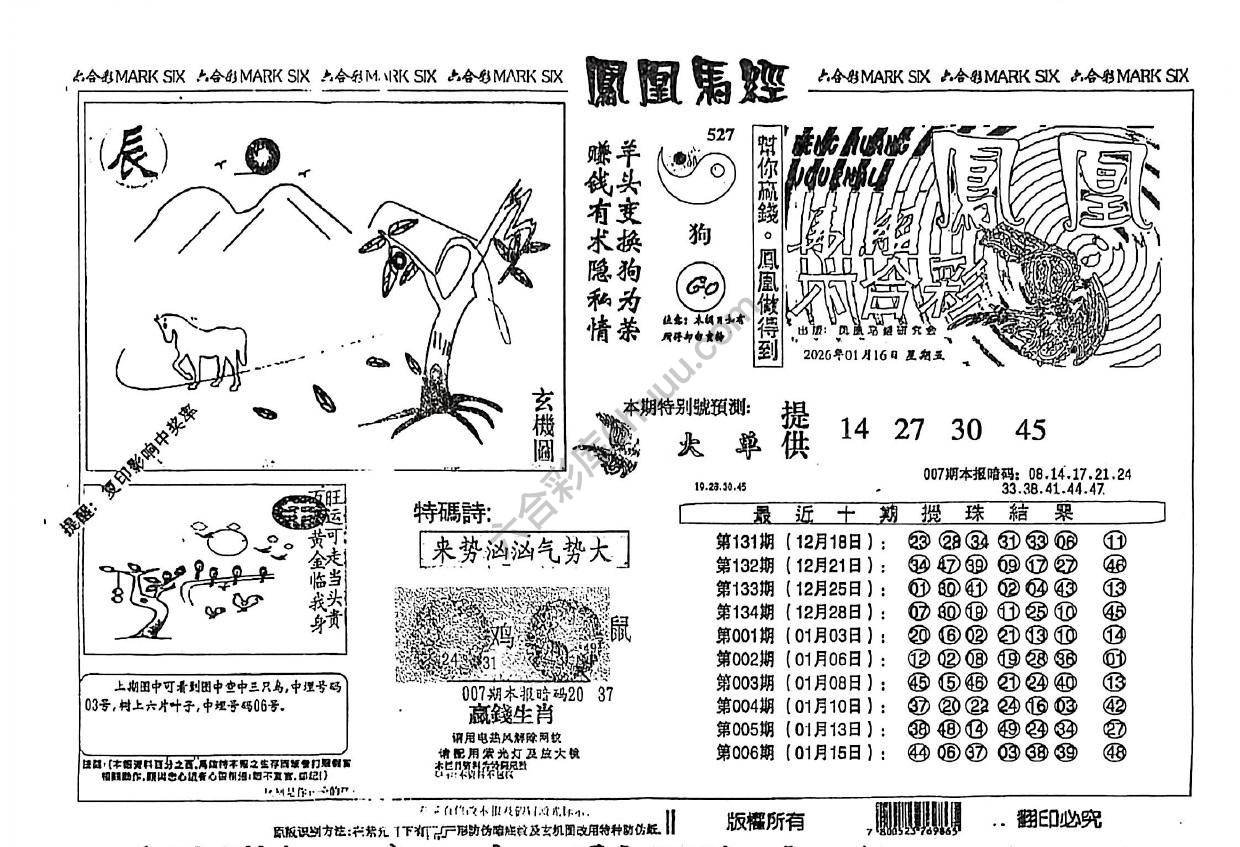 凤凰马经