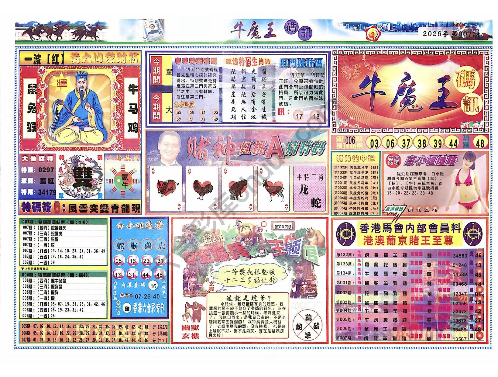 牛魔王码讯