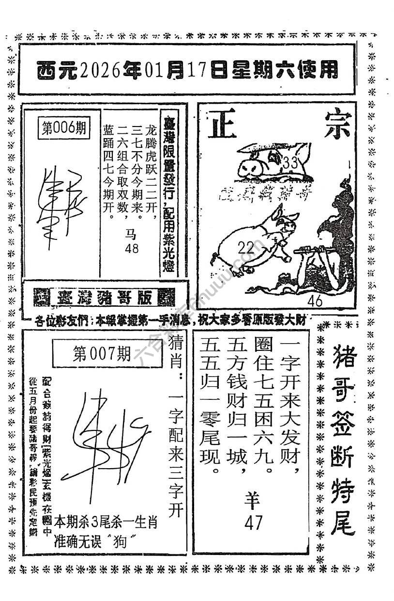 猪哥签断特尾