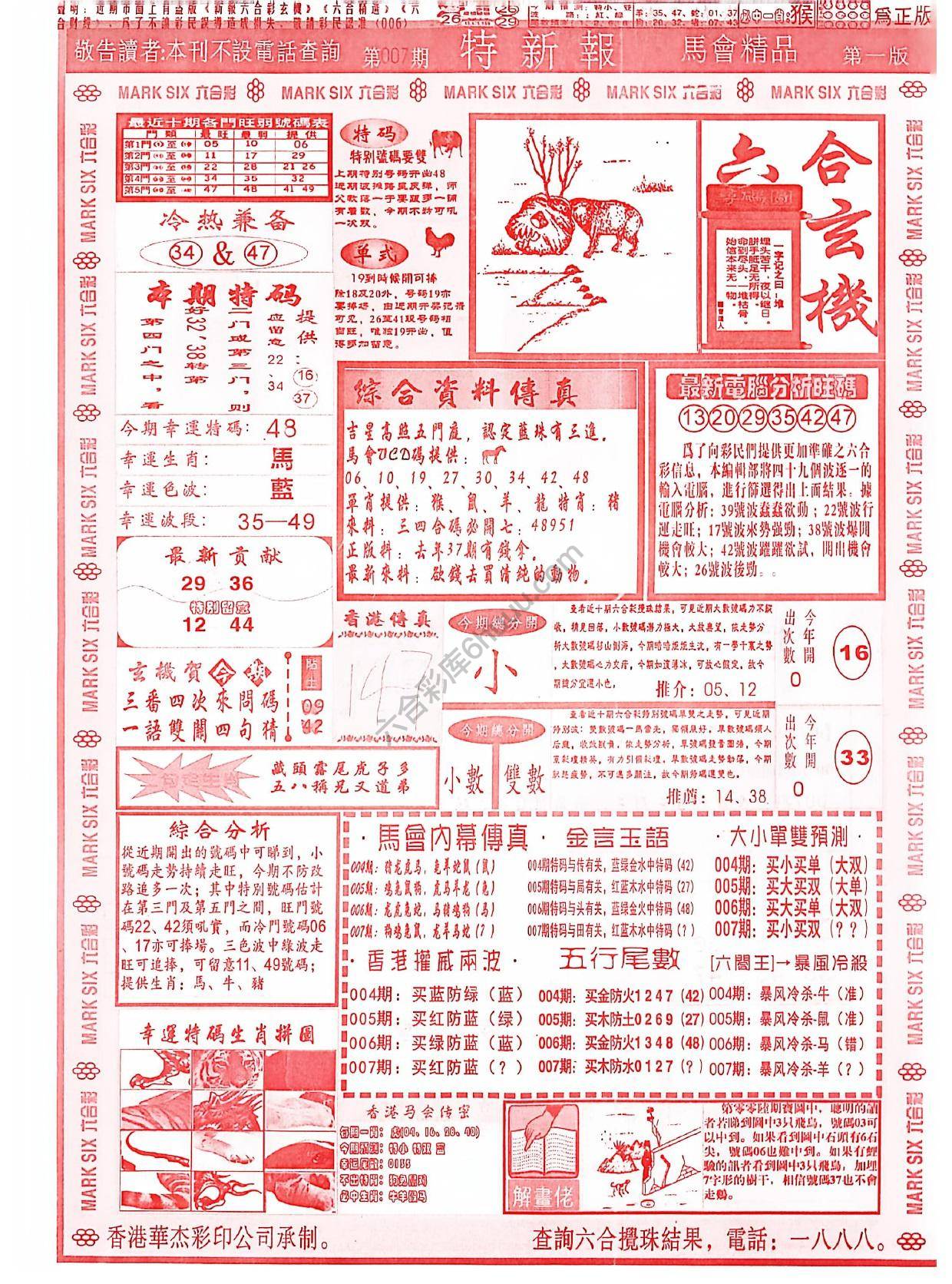 特新报大版