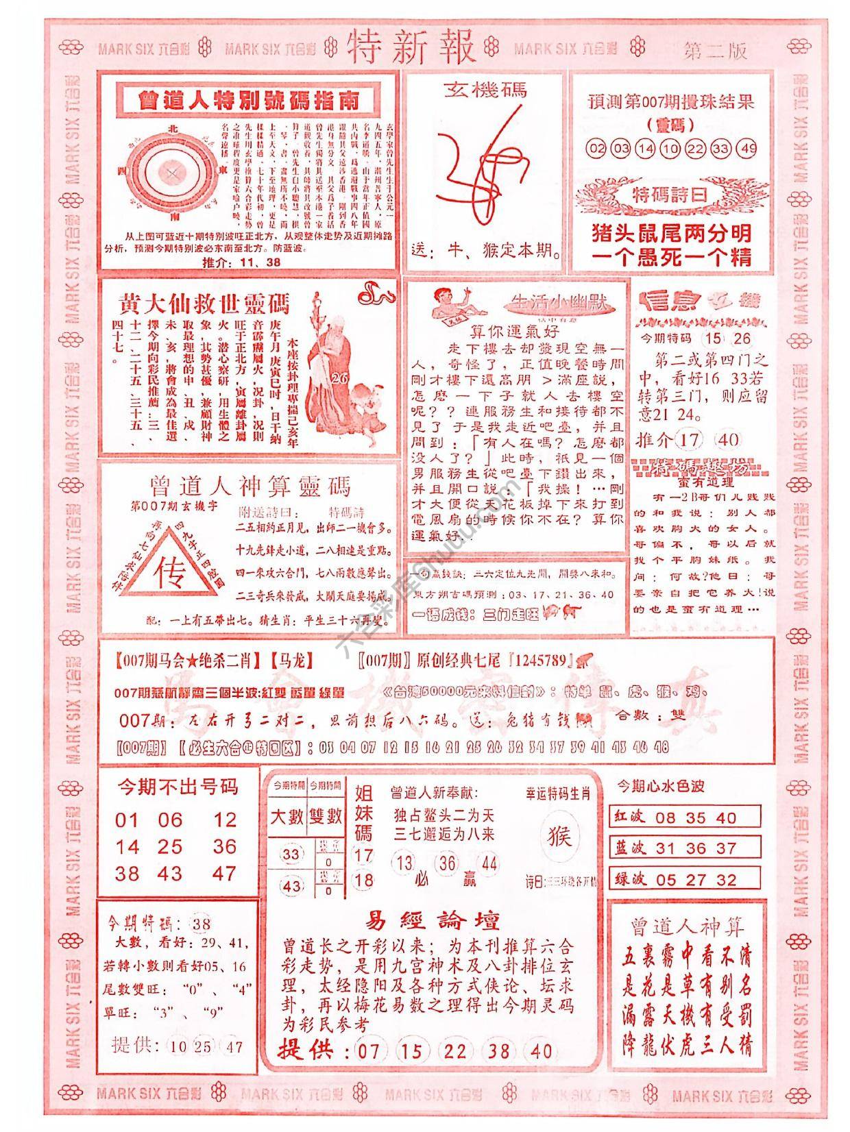 特新报大版