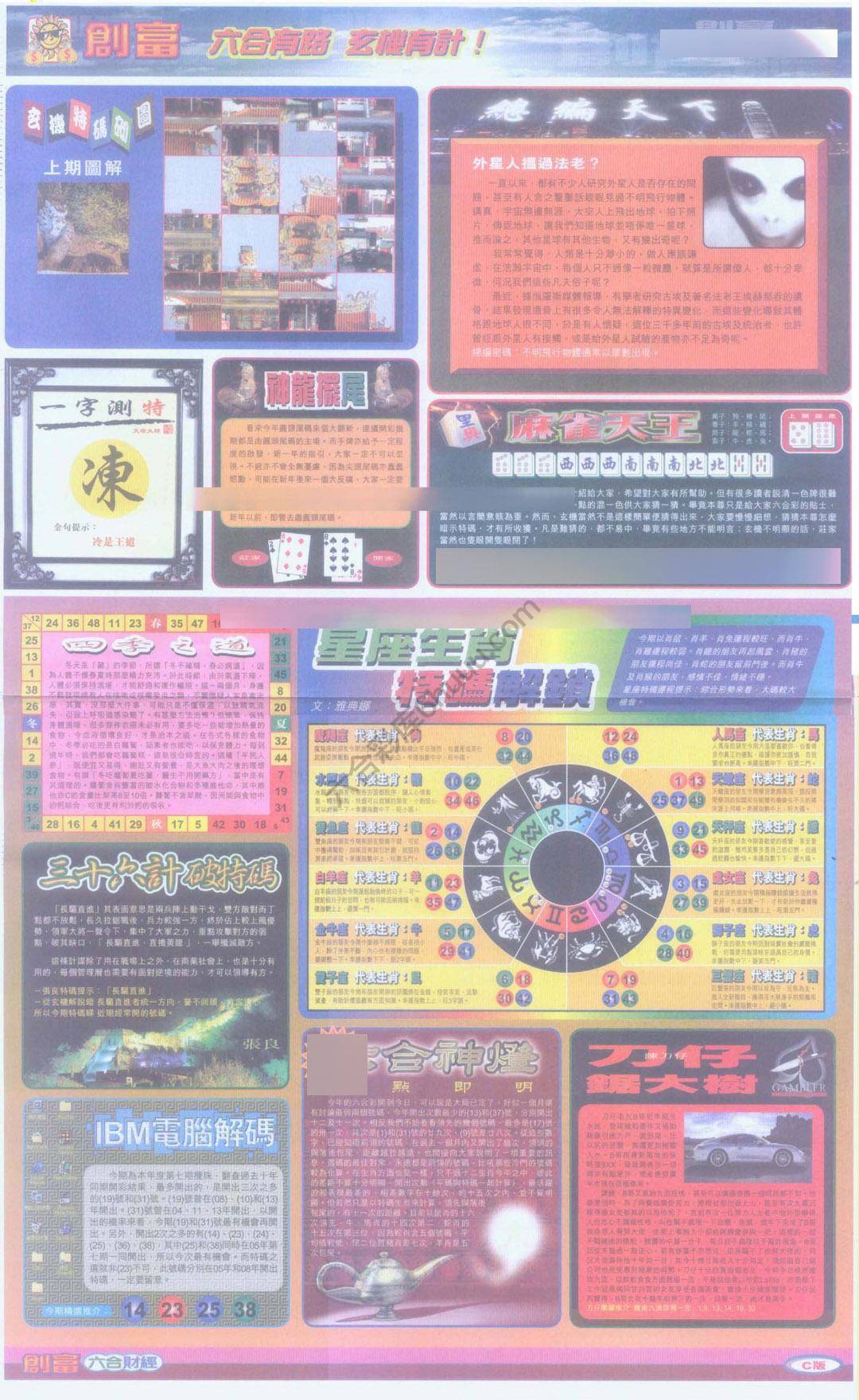 创富