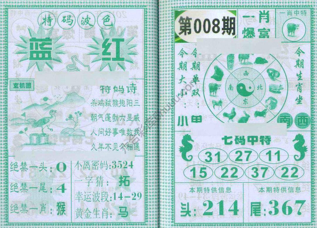 一肖爆富