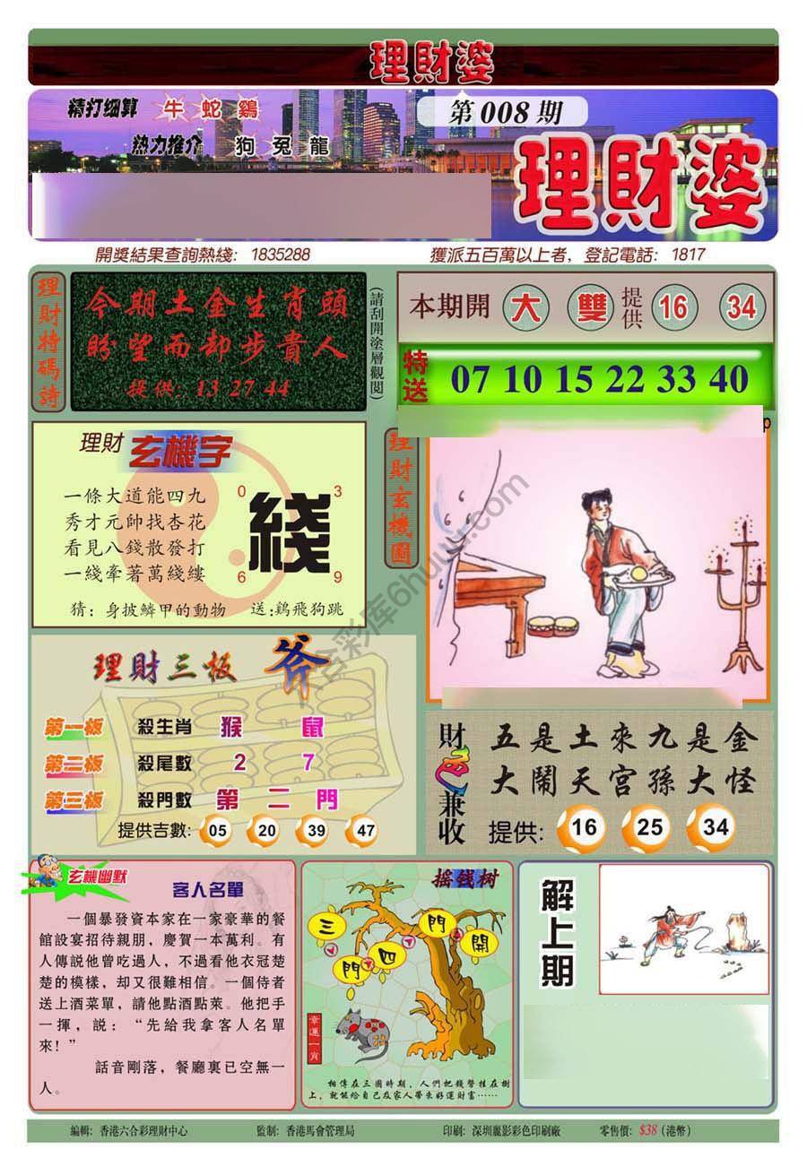 理财婆