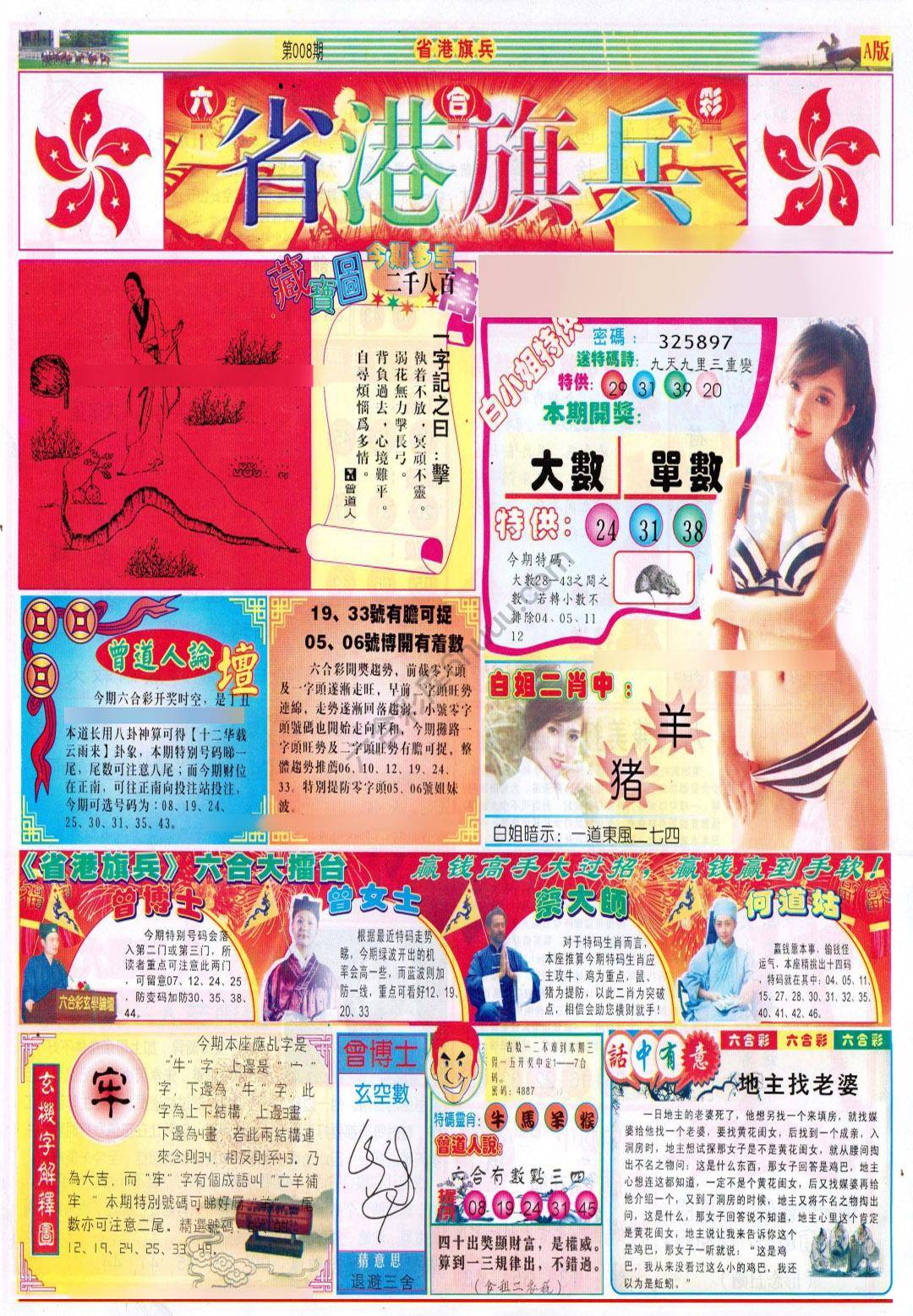 省港旗兵