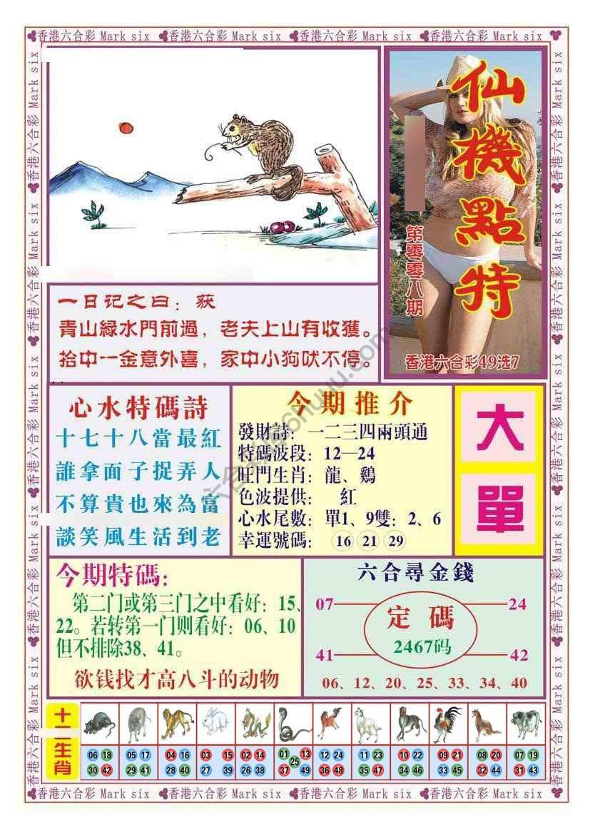 仙机点特