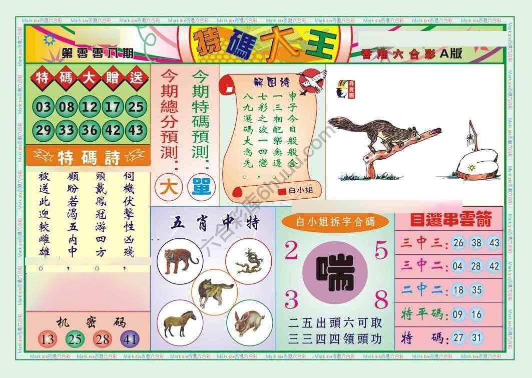 特码大王
