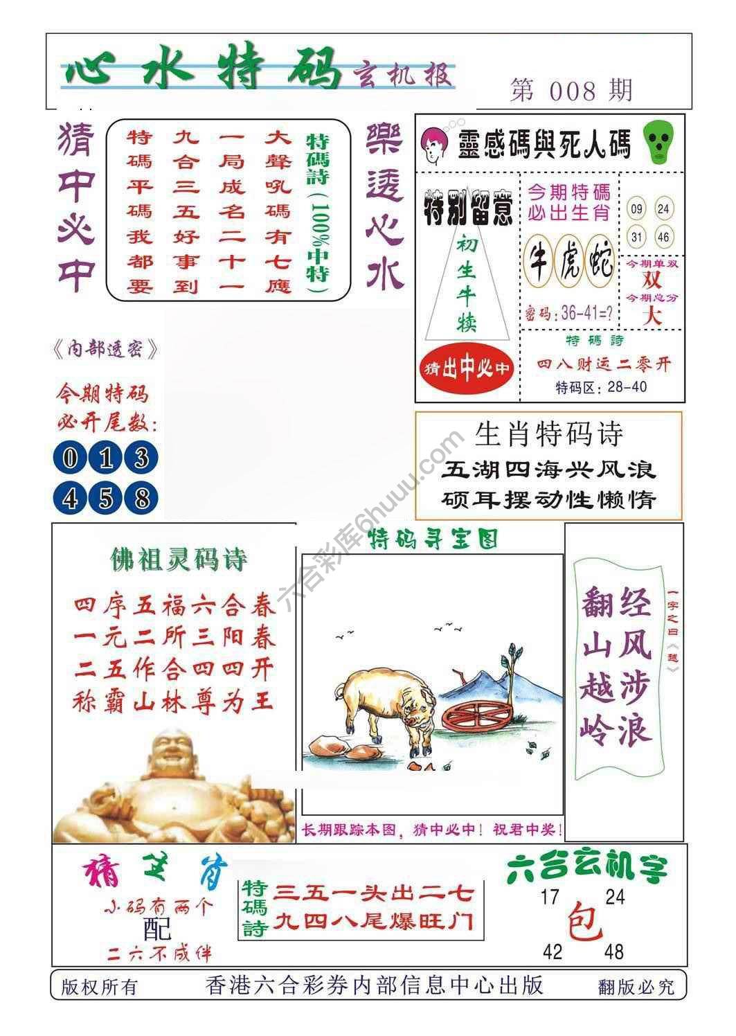 心水特码