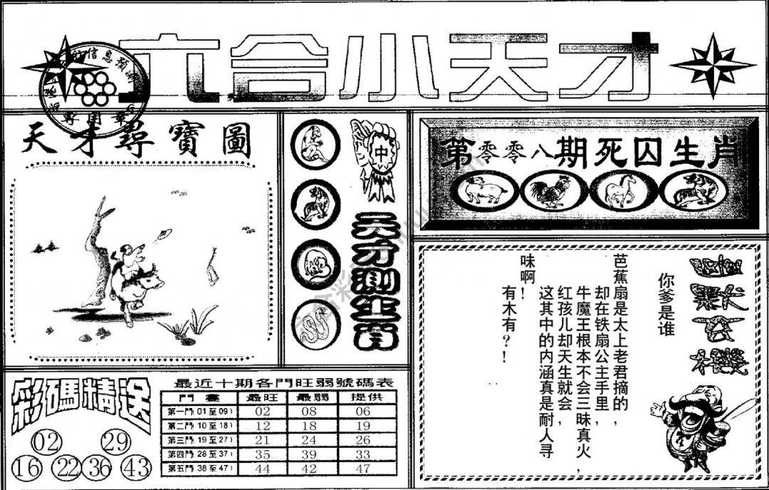 六合小天才