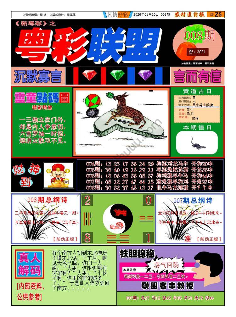 粤彩联盟