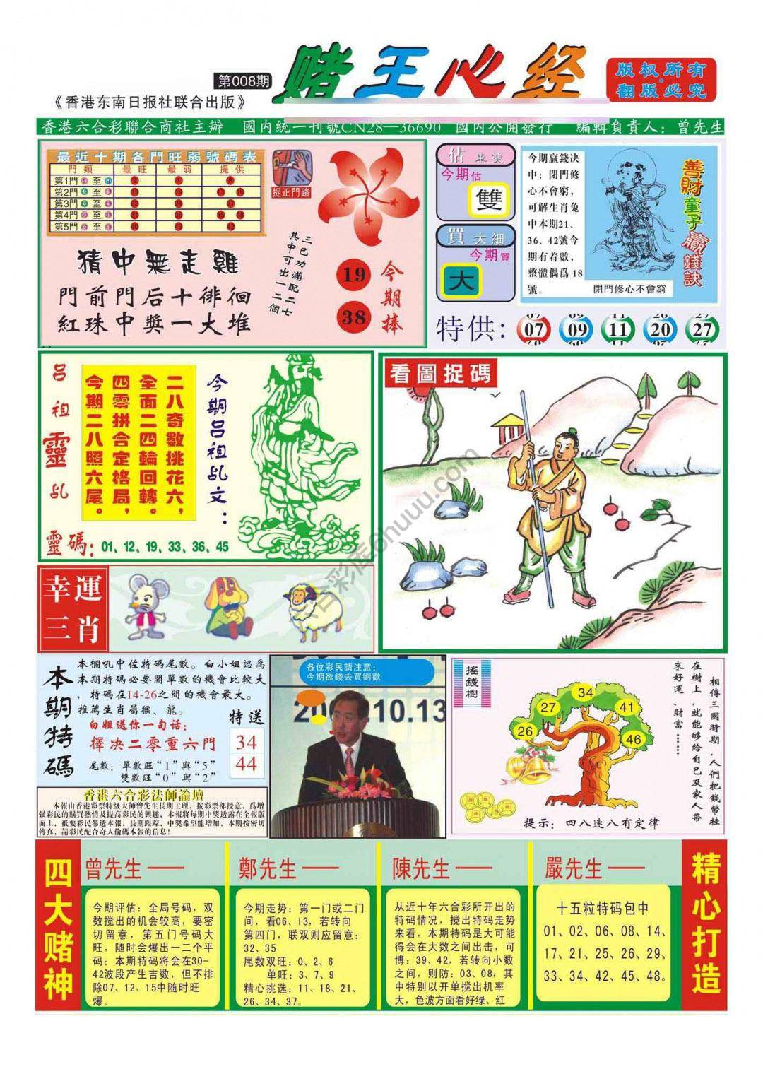 赌王心经