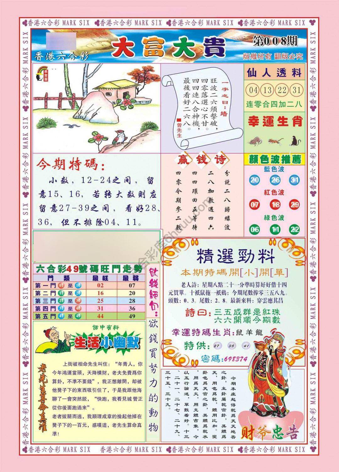 大富大贵