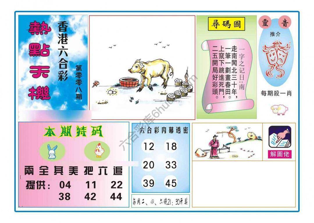 热点天机