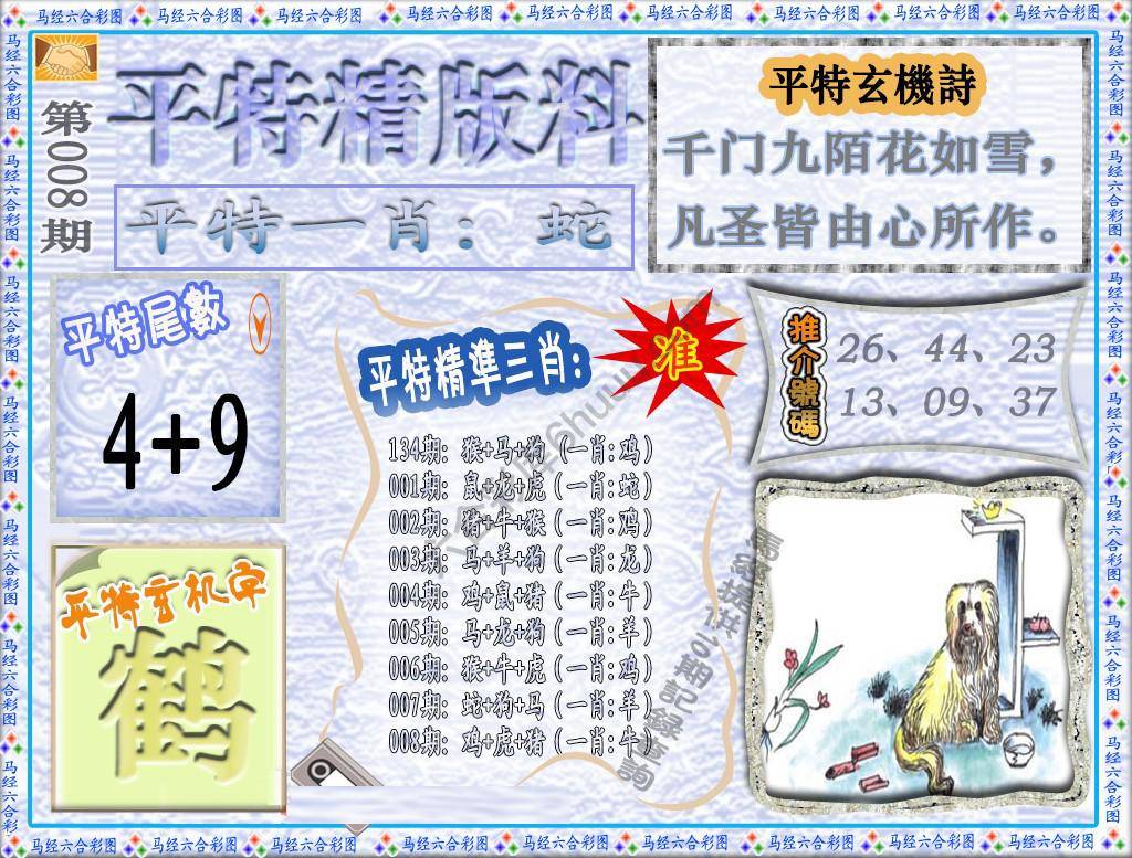 平特精版料