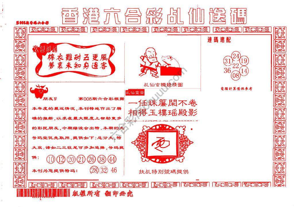 乩仙送码