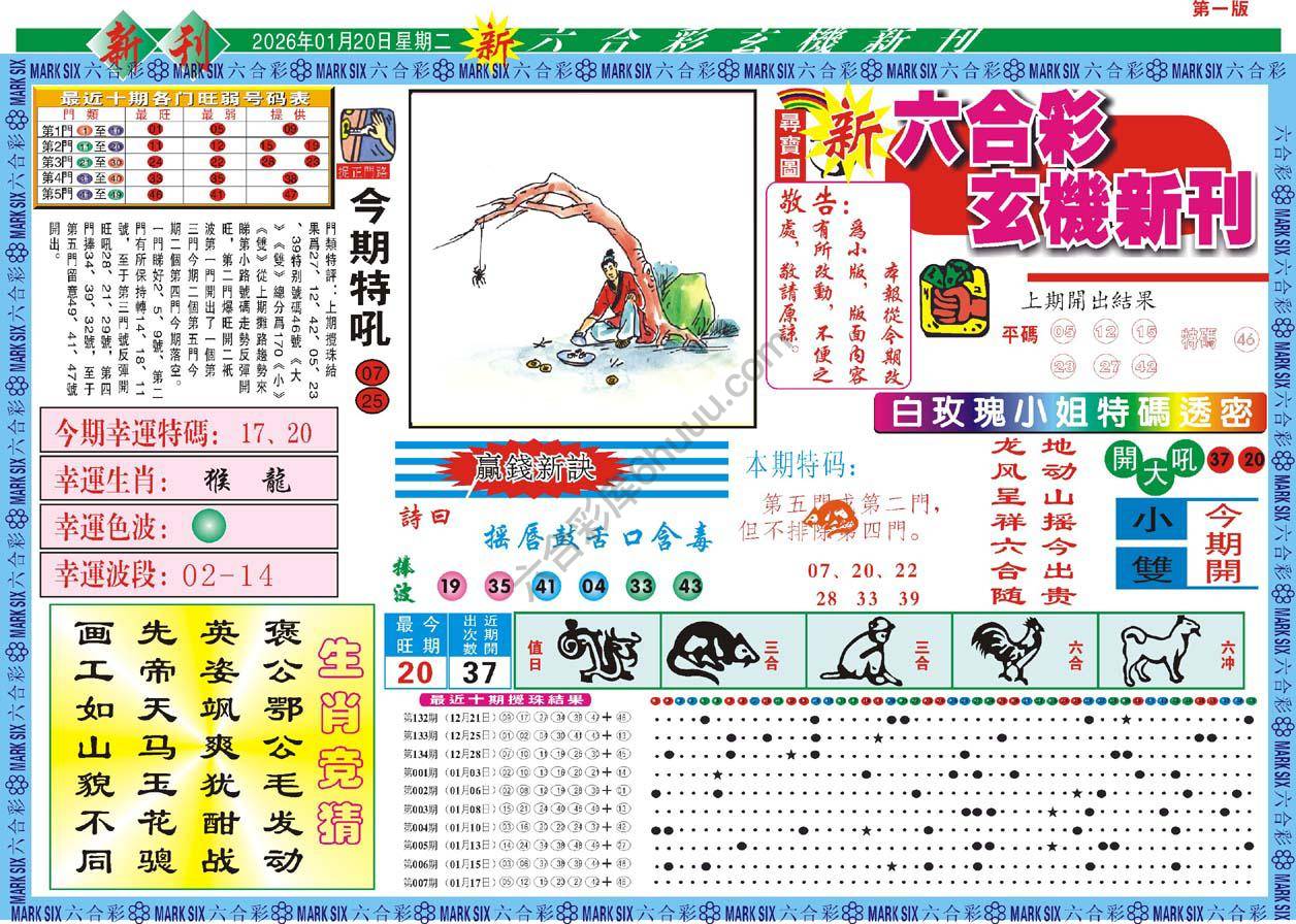 新六合彩特码新刊