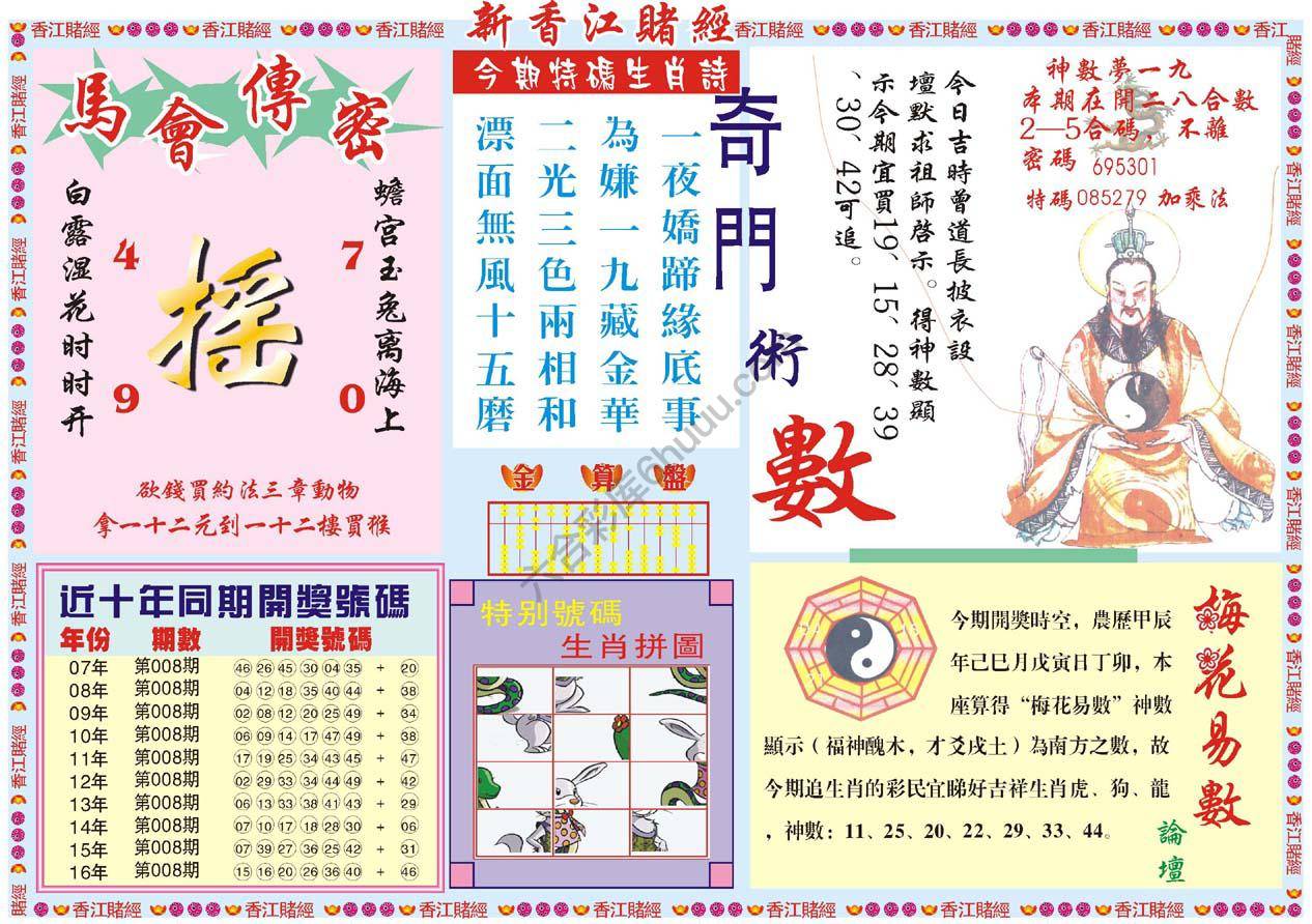 新香江赌经