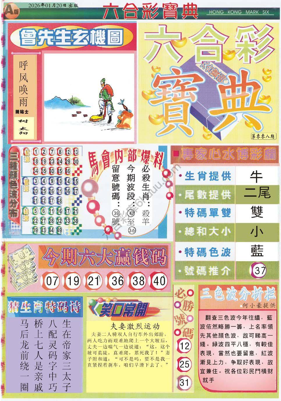 六合彩宝典