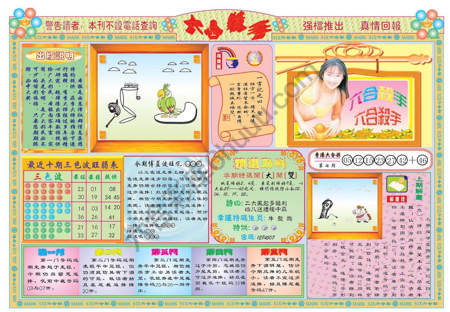 六合杀手
