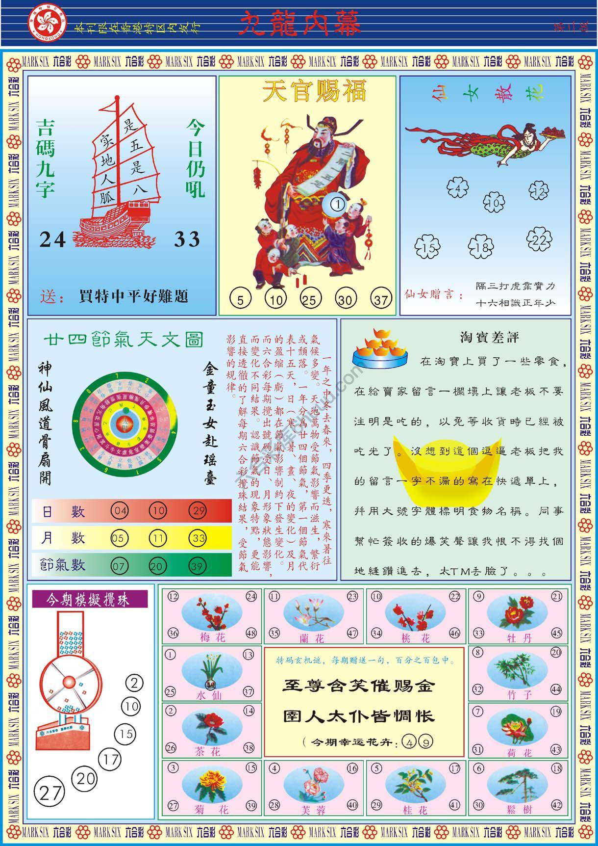 九龙内幕