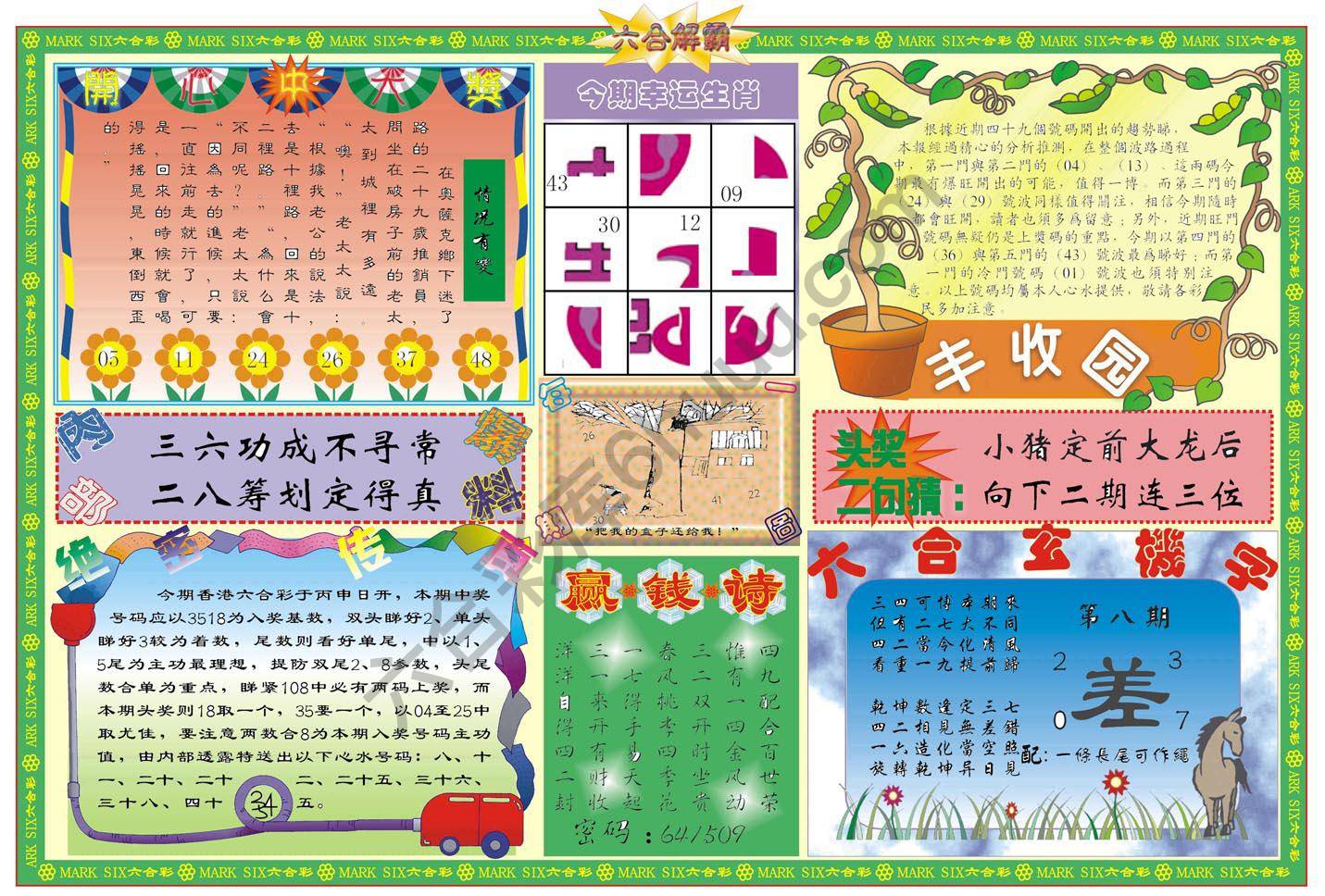 六合解霸