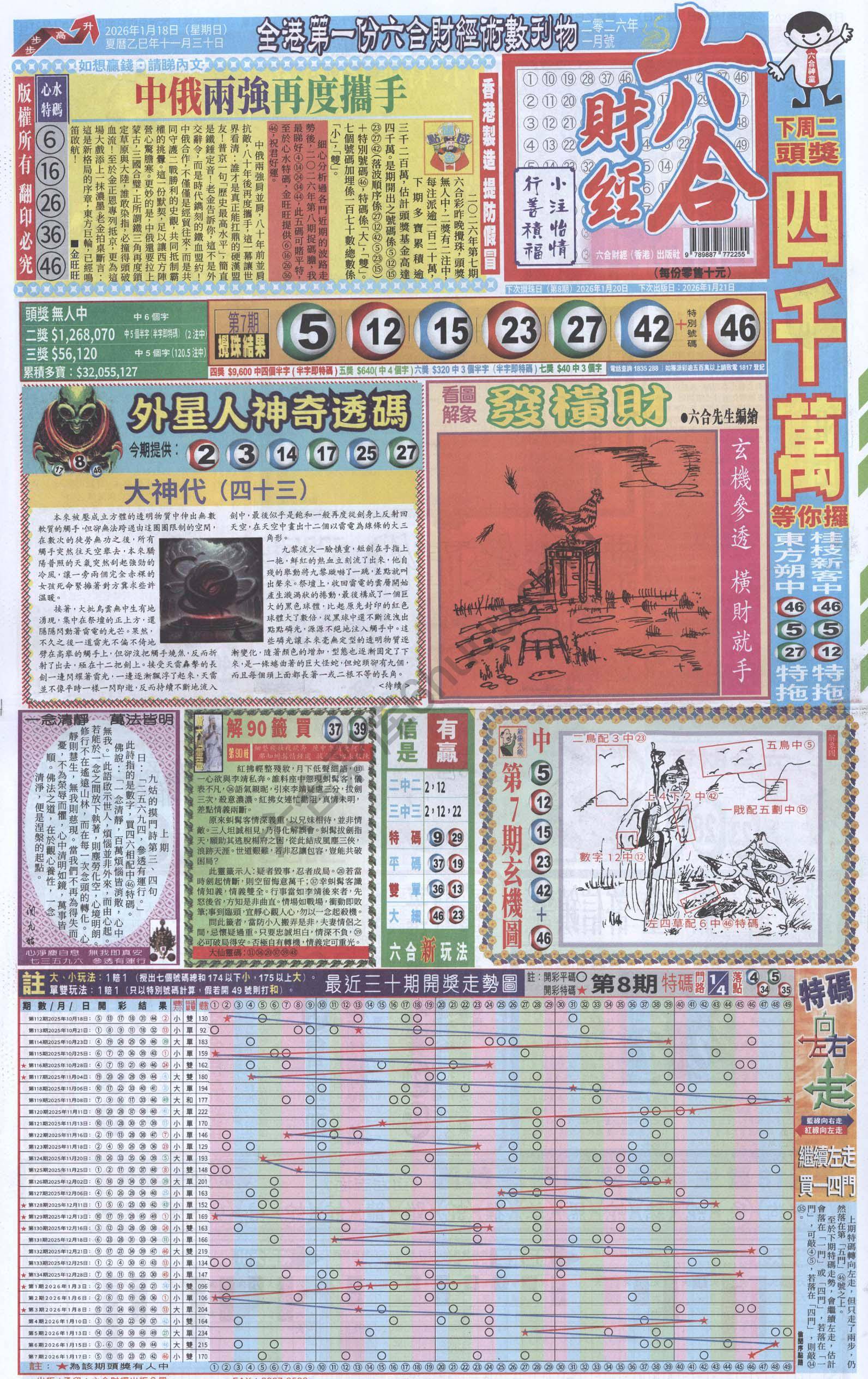 新六合财经