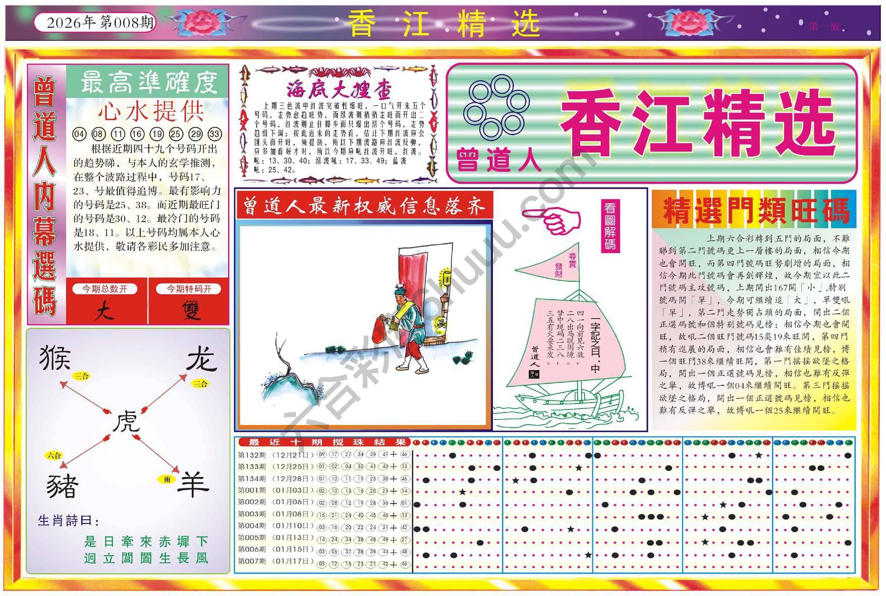 香江精选