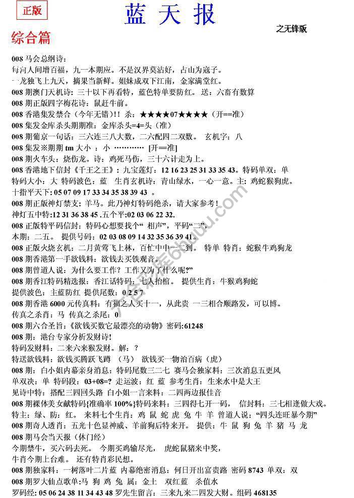 蓝天报无锋版