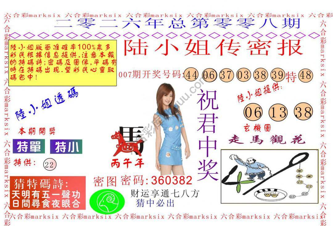 陆小姐传密