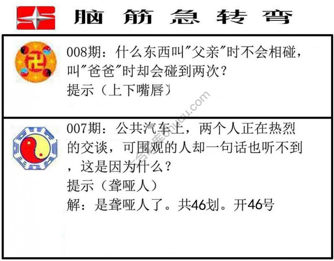 脑筋急转弯