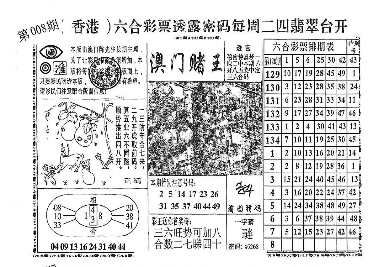 澳门赌王