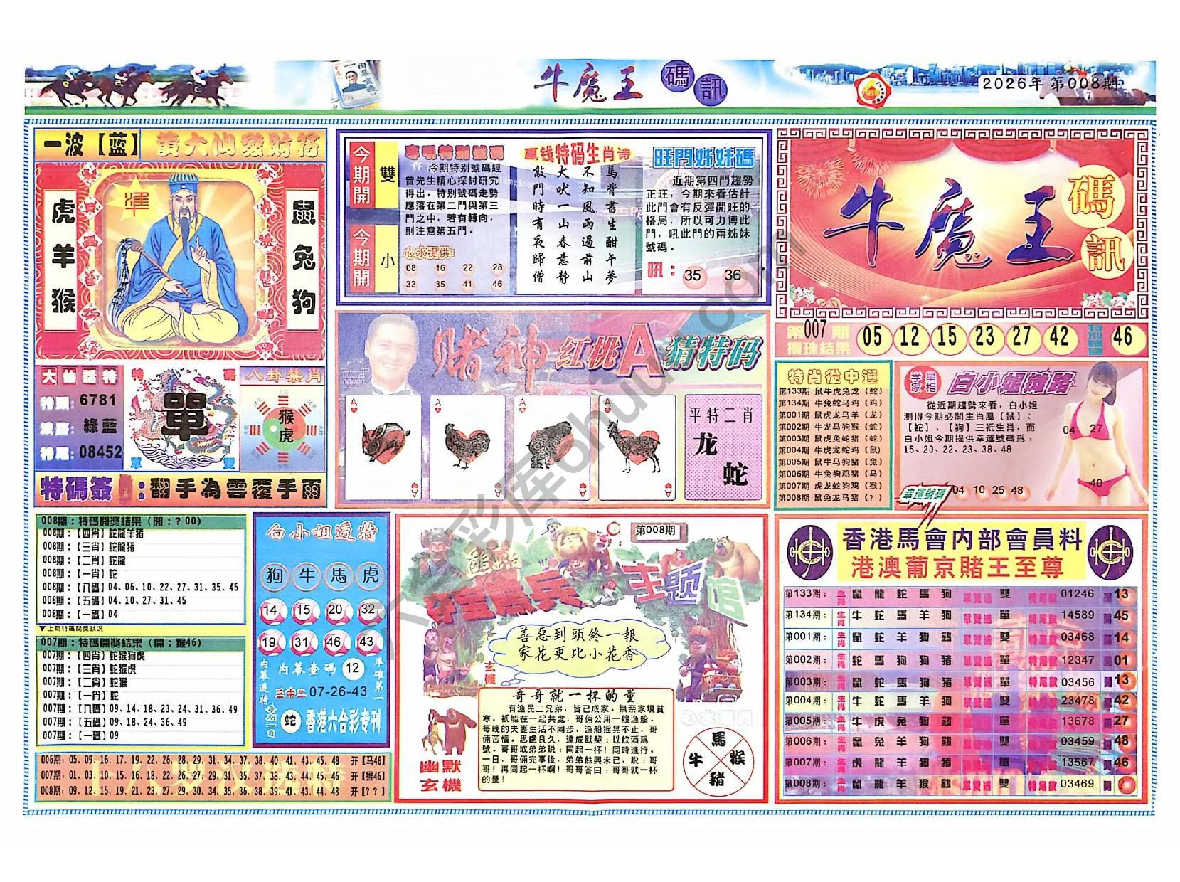牛魔王码讯
