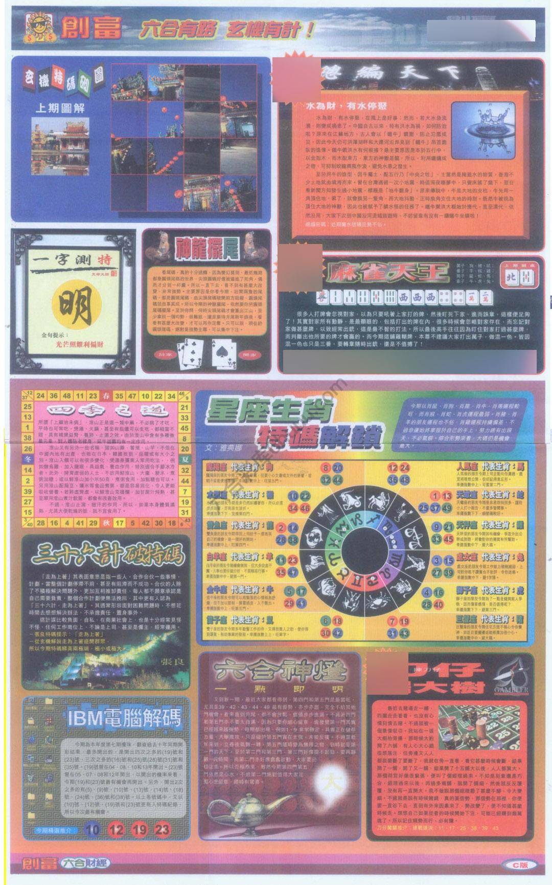 创富