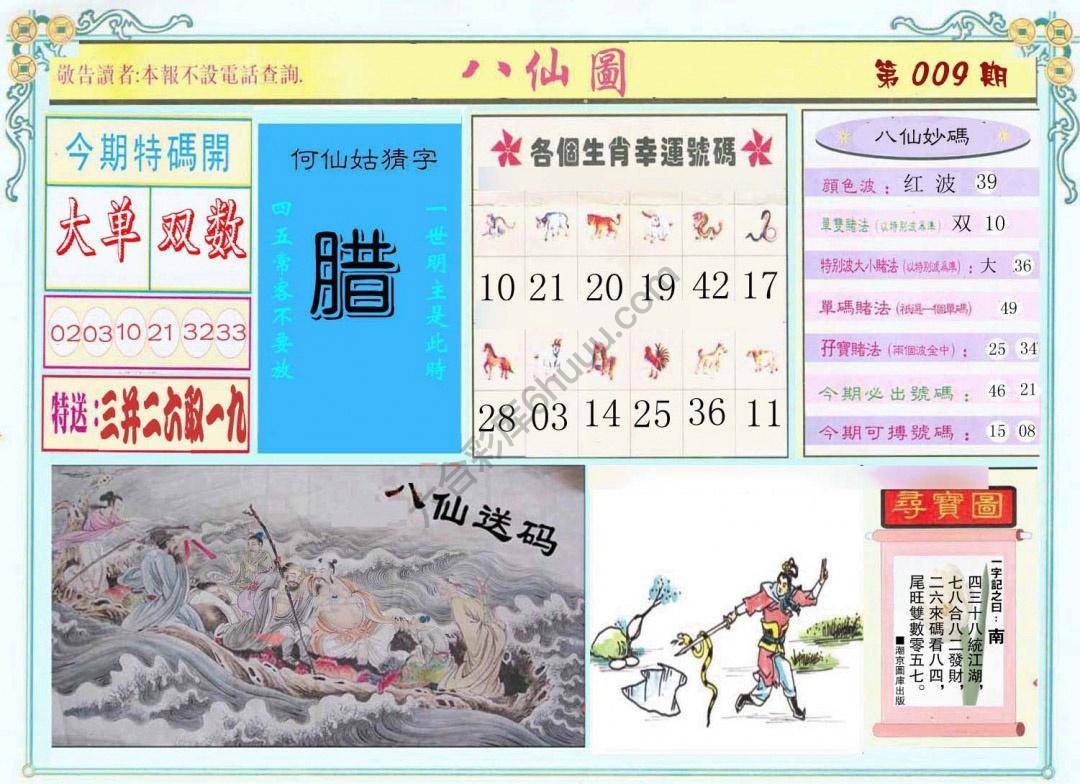 八仙图