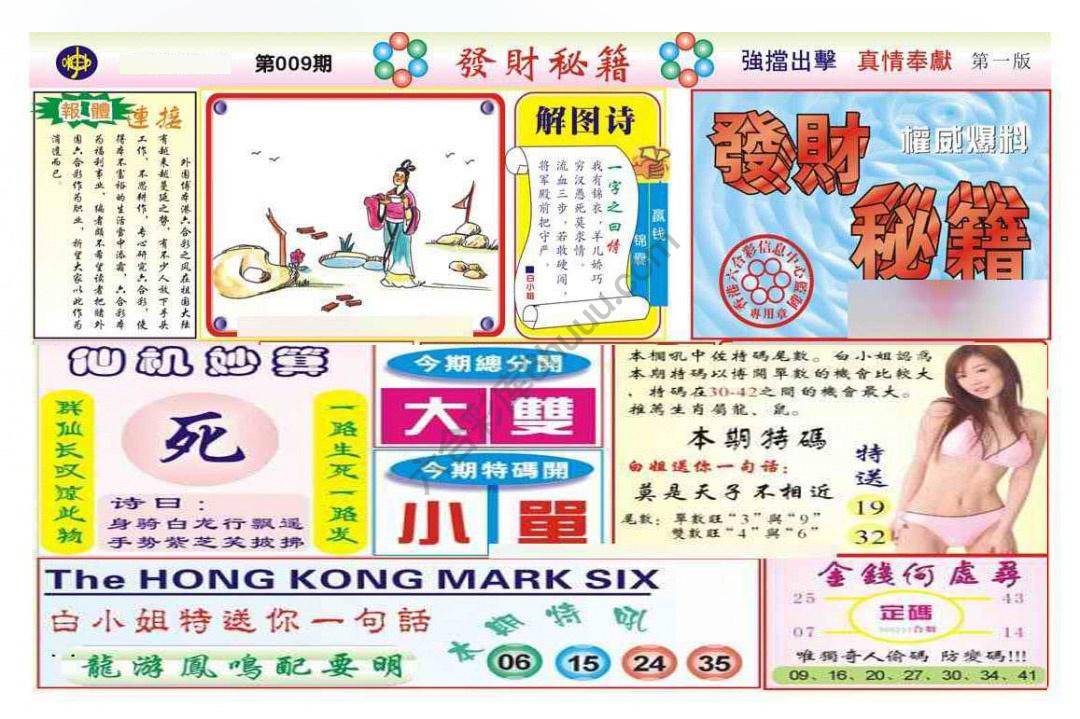 发财秘籍