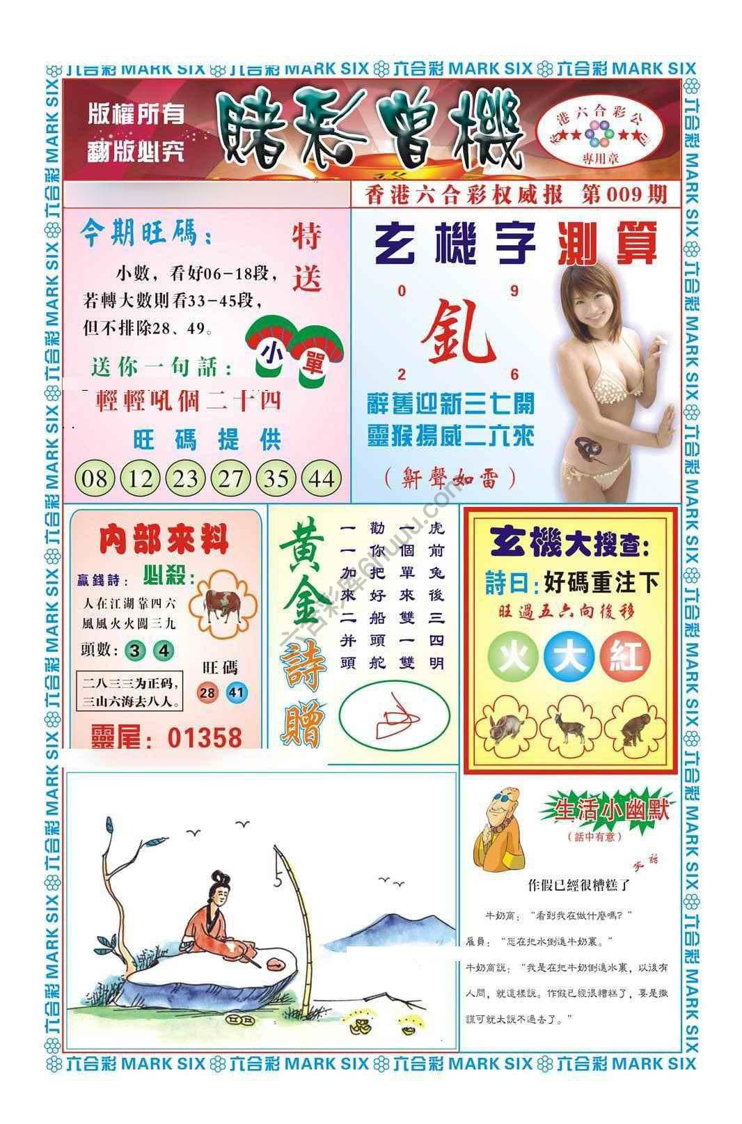 赌彩曾机
