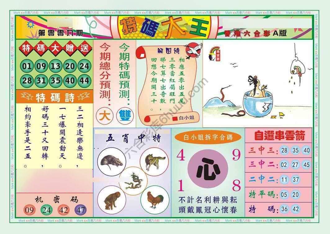 特码大王