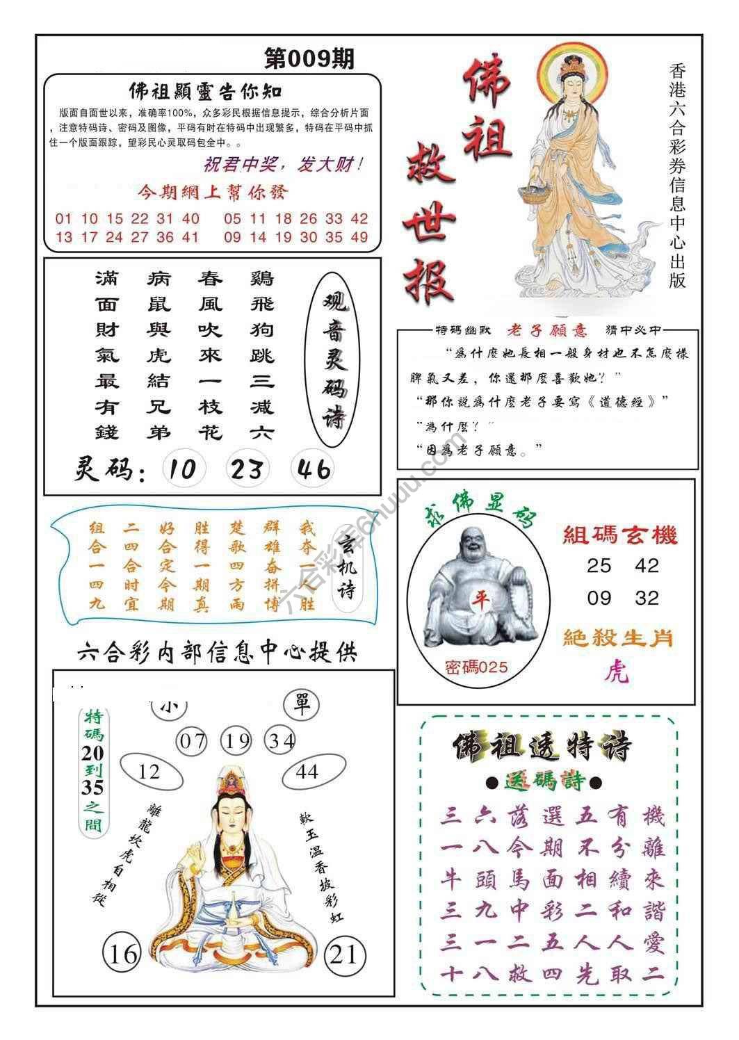 佛祖救世