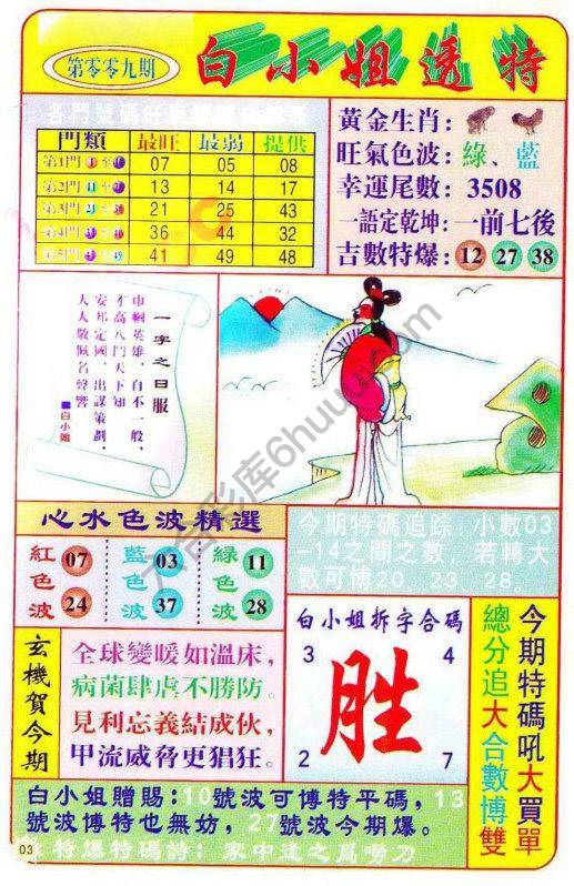 白小姐透特