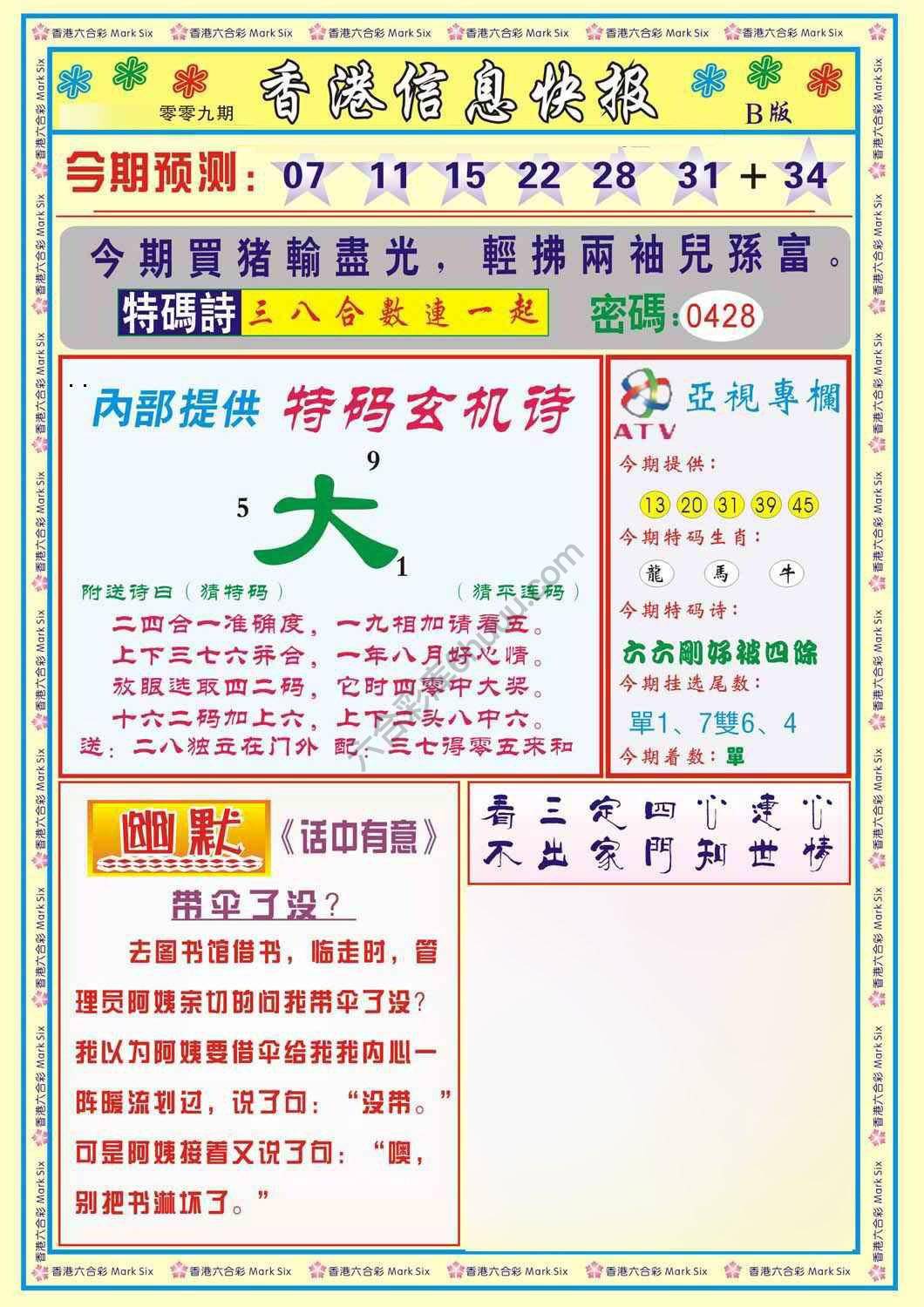 香港信息快报