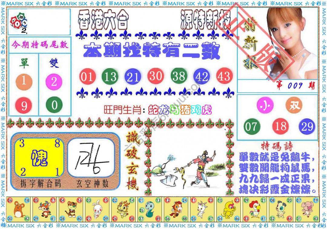 港版特新报