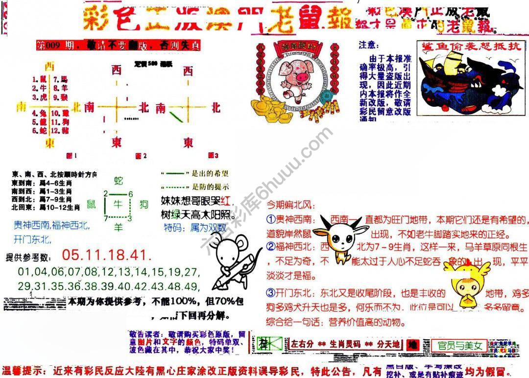 澳门老鼠报