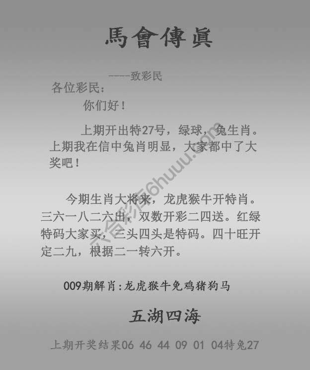 马会传真