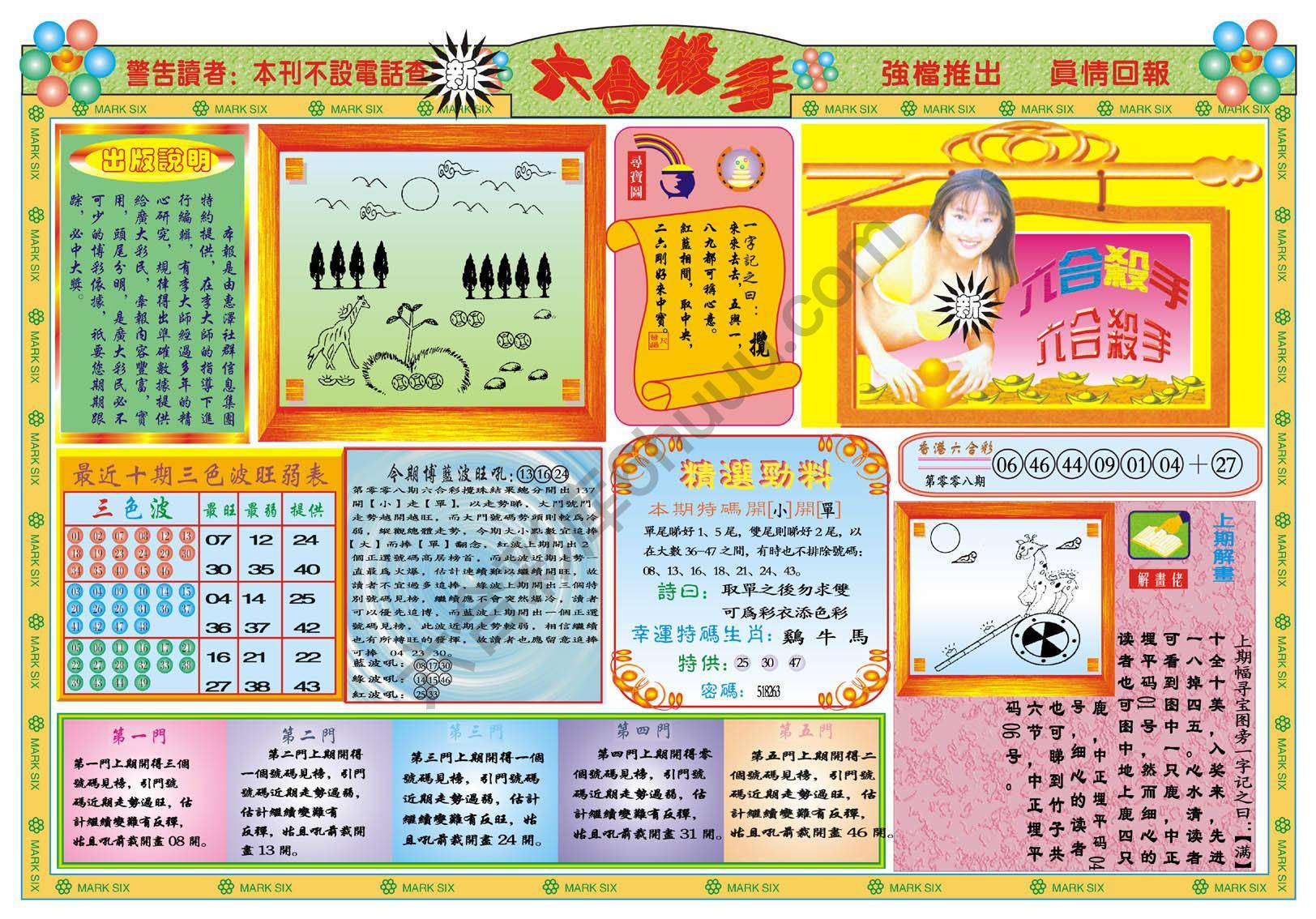 新六合杀手