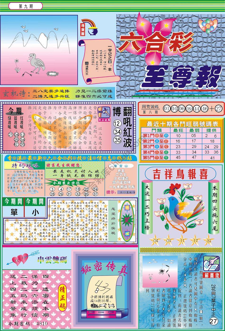 六合至尊报