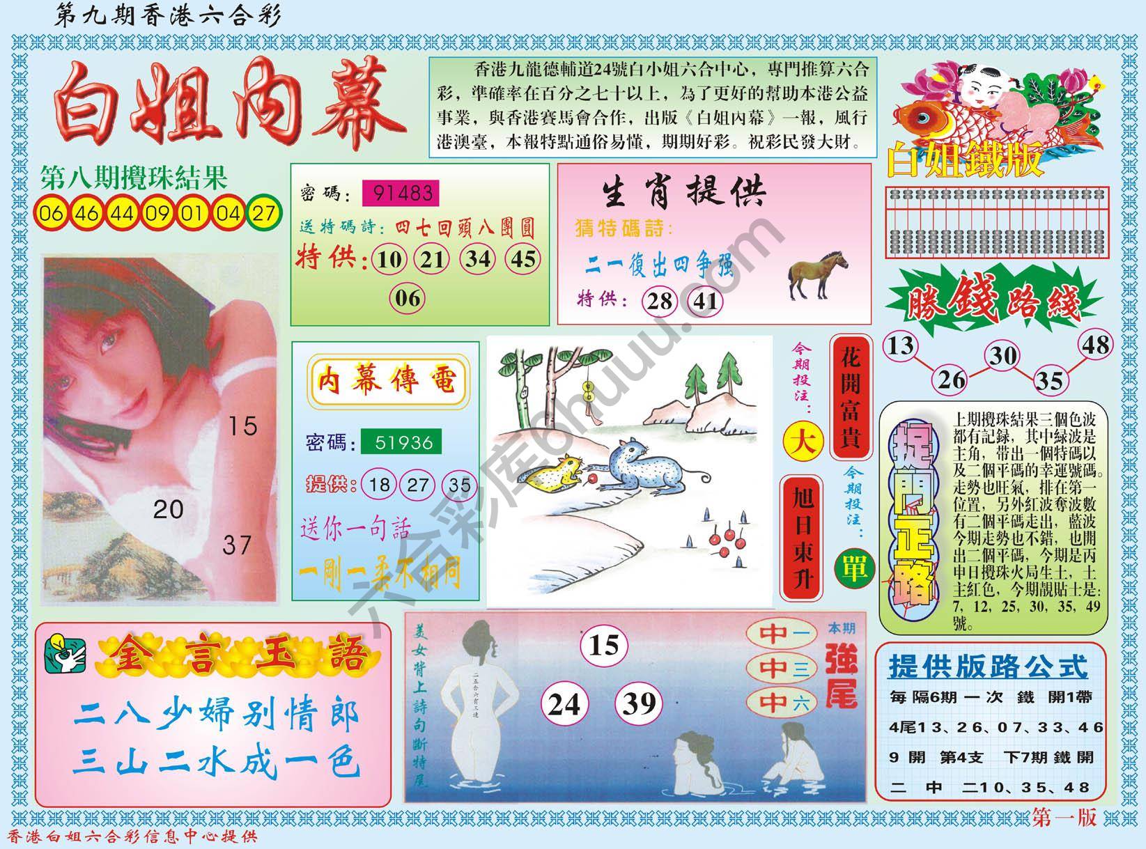 白姐内幕