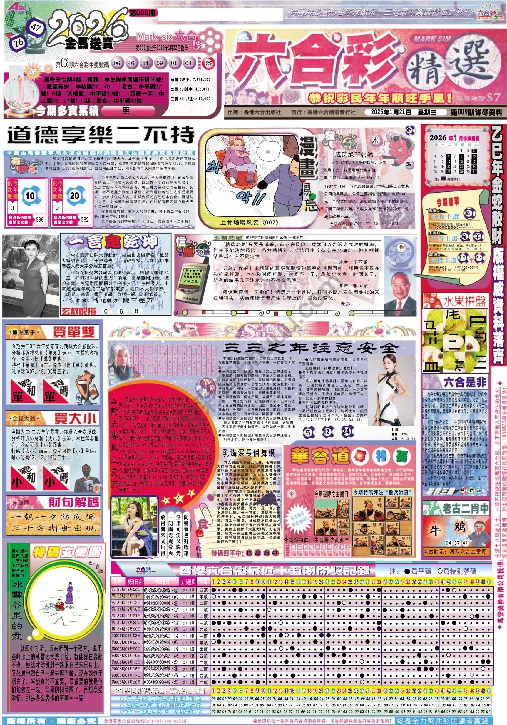 六合精选